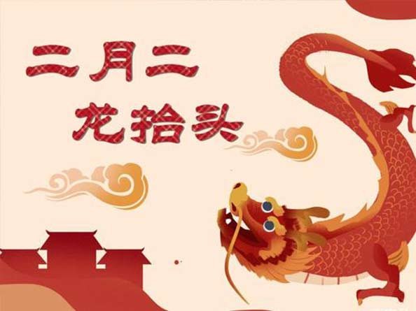 二月二龍?zhí)ь^，你理發(fā)了嗎？